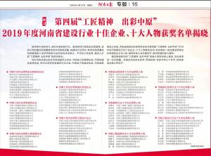 『工匠精神 出彩中原』河南三建集团荣获“河南十佳杰出领军建筑企业”荣誉称号！